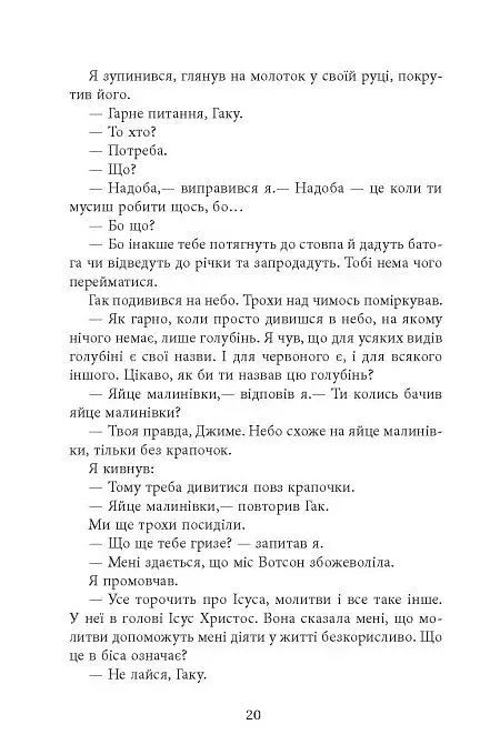Джеймс - фото 17