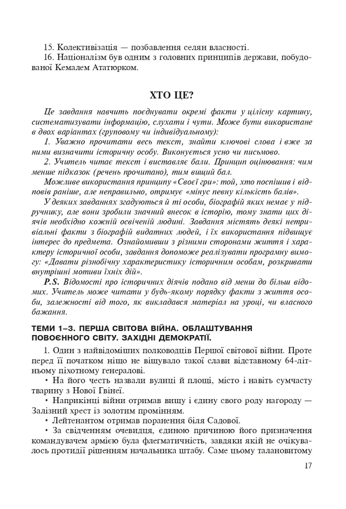Всемирная история. 814 заданий для интерактивного обучения. 10 класс - фото 8
