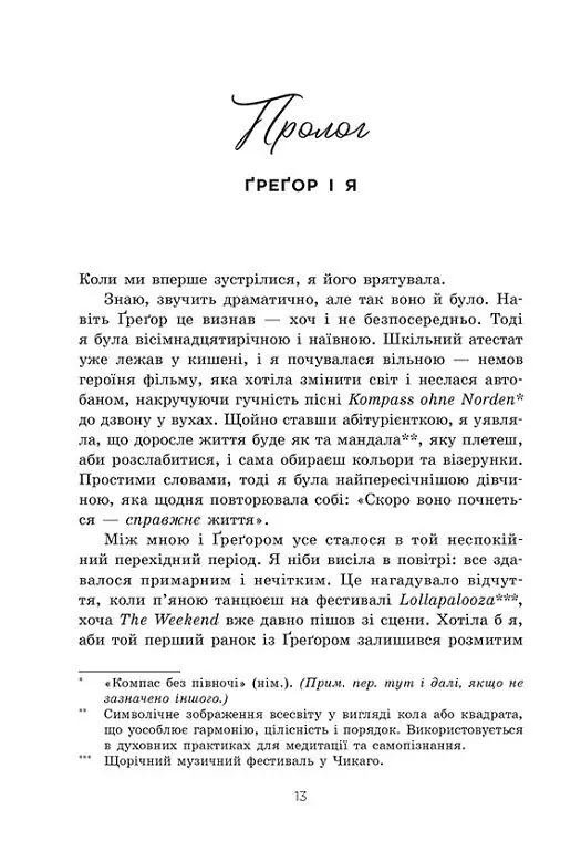 Тепер ми справжні. Книга 1 - Ґабріелла Сантос де Ліма - фото 3