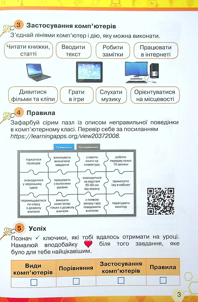 Інформатика 4 клас. Ключі до інформатики. Робочий зошит - Наталія Морзе - фото 4