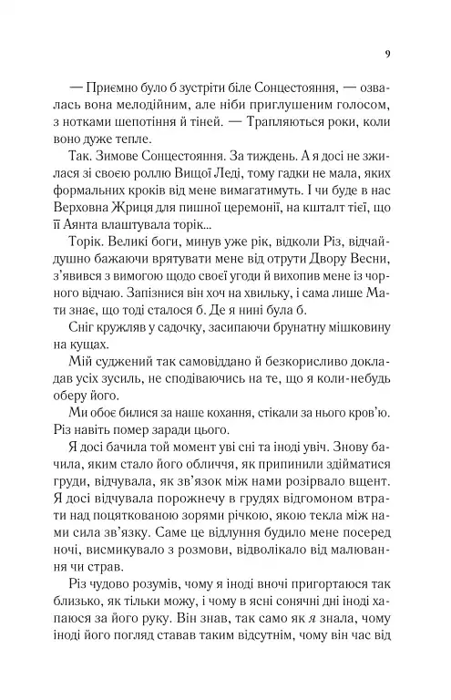 Двір холоду і зоряного сяйва - фото 5
