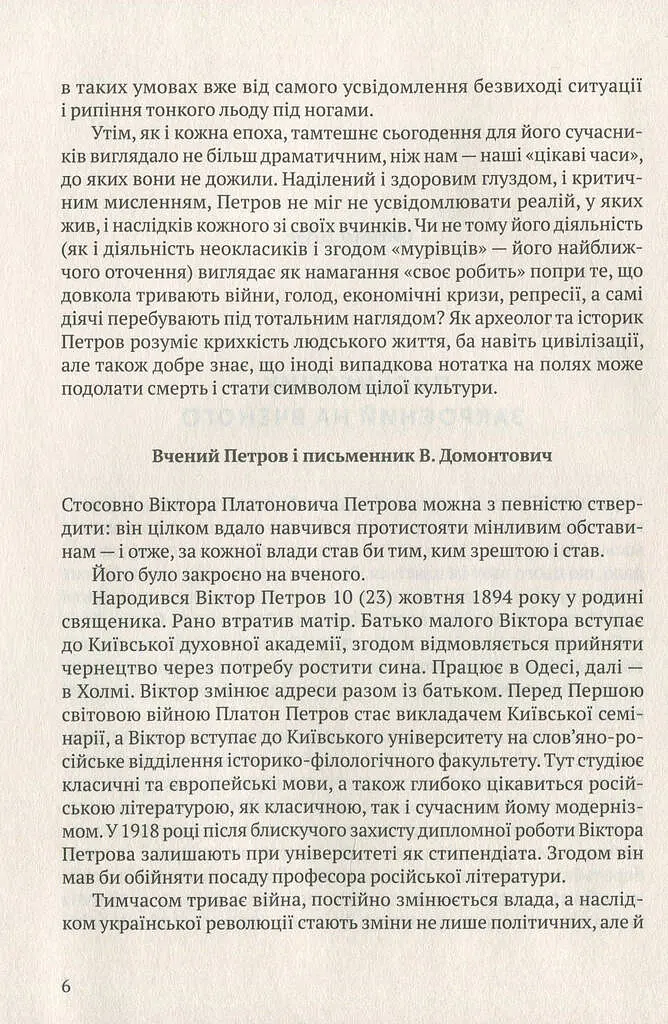 Мовчуще Божество. Романи Куліша - фото 5