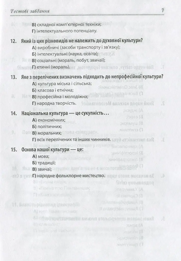 Культурологія - фото 7