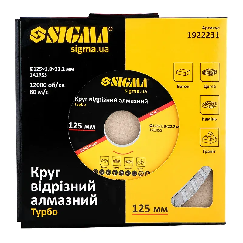 Круг відрізний Sigma алмазний "Турбо" 125x1.8x22.2мм, 12000об/хв (1922231) - фото 2