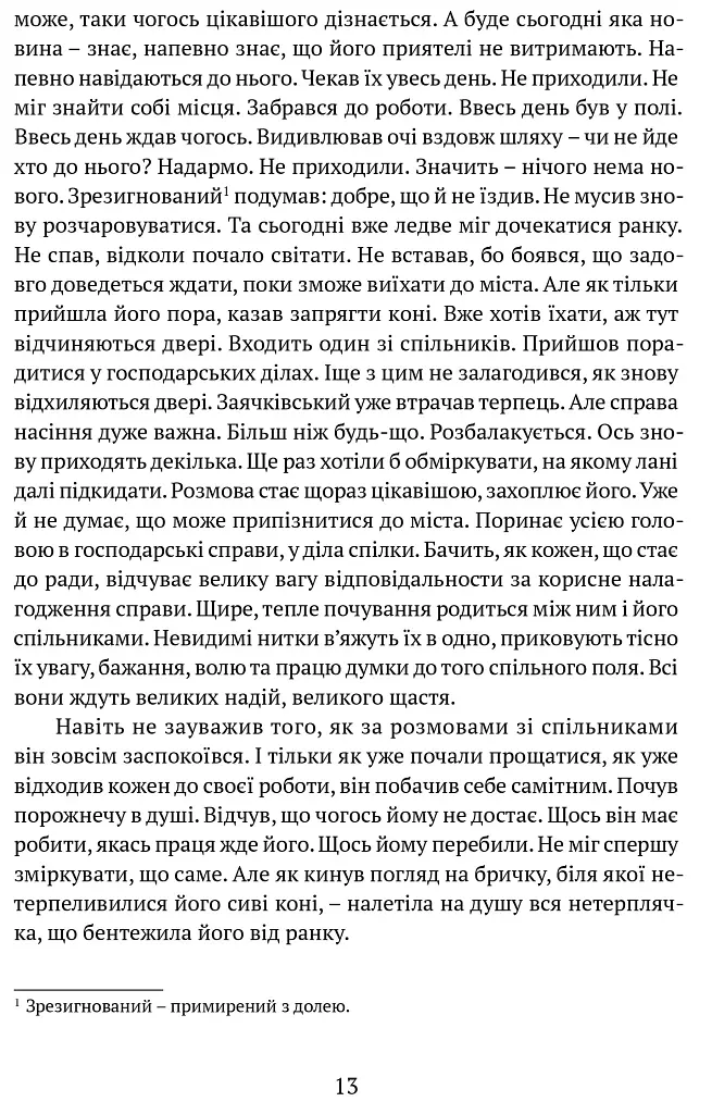 Дужим помахом крил - фото 11