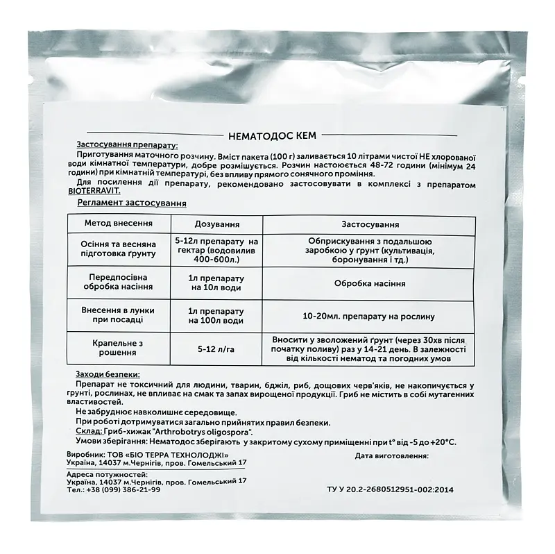 Нематодос КЕМ 10г - фото 2