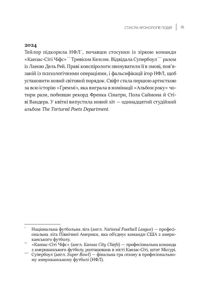 Як Тейлор Свіфт переосмислила попмузику. Heartbreak is the National Anthem - фото 11