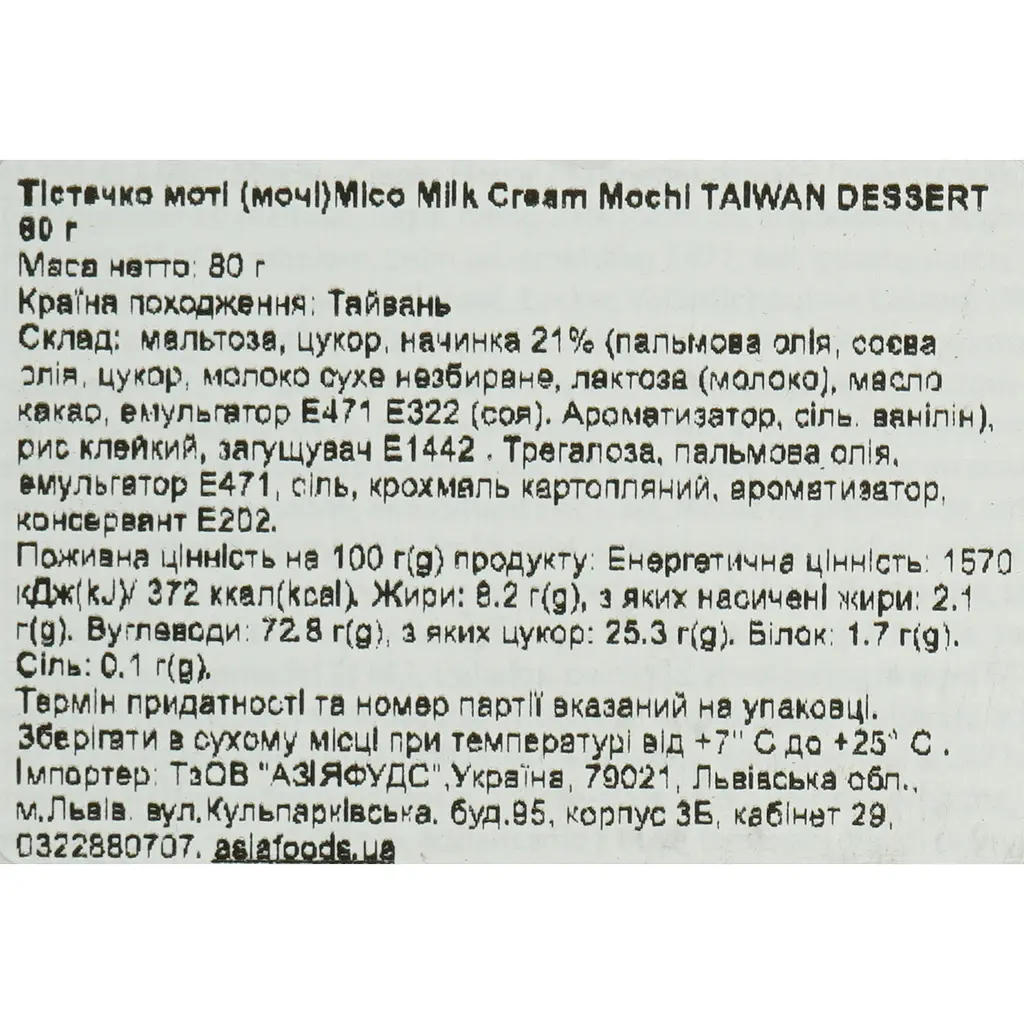Тістечко моті Taiwan Dessert Mico Milk Cream 80 г - фото 4