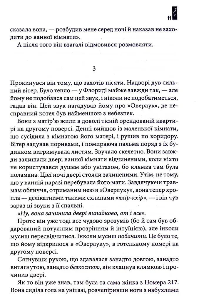 Доктор Сон - фото 6