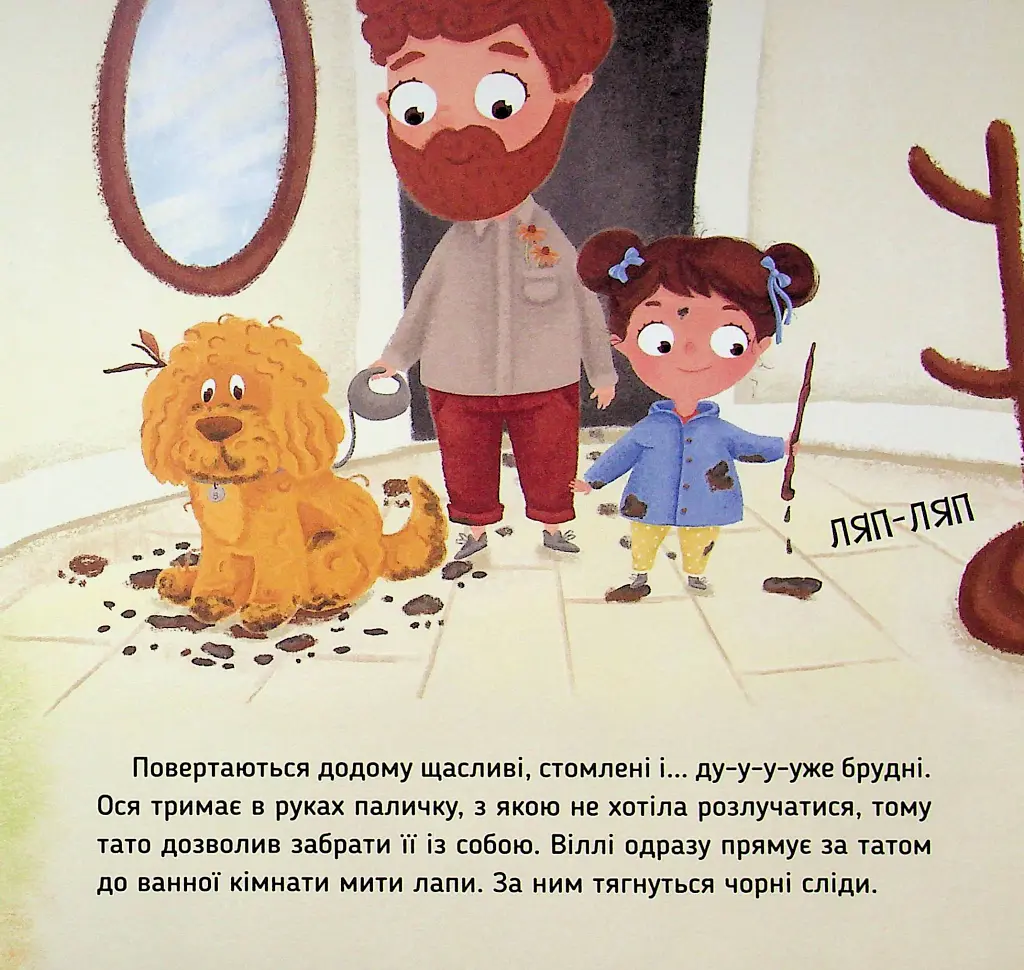 Наші друзі. Ось Ося миє голову - Вікторія Даркіна - фото 3