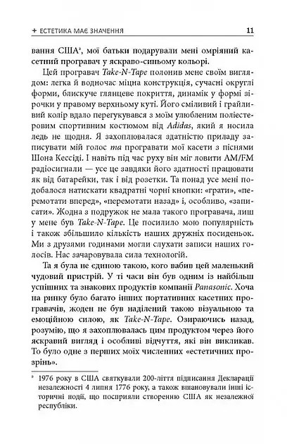 Естетичний інтелект : як його розвинути й використовуватив бізнесі й житті - Полін Браун (ФБ1399004У) - фото 8