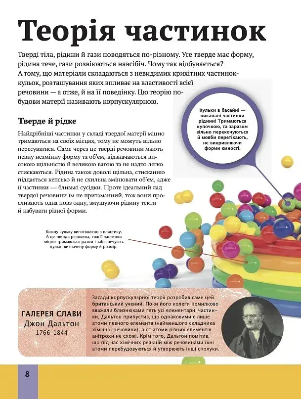 Дитяча енциклопедія хімії - Джанет Бінґем - фото 8