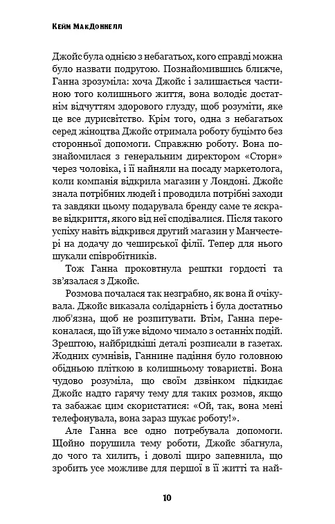 Цей химерний світ. Книга 1: Цей химерний світ - фото 9