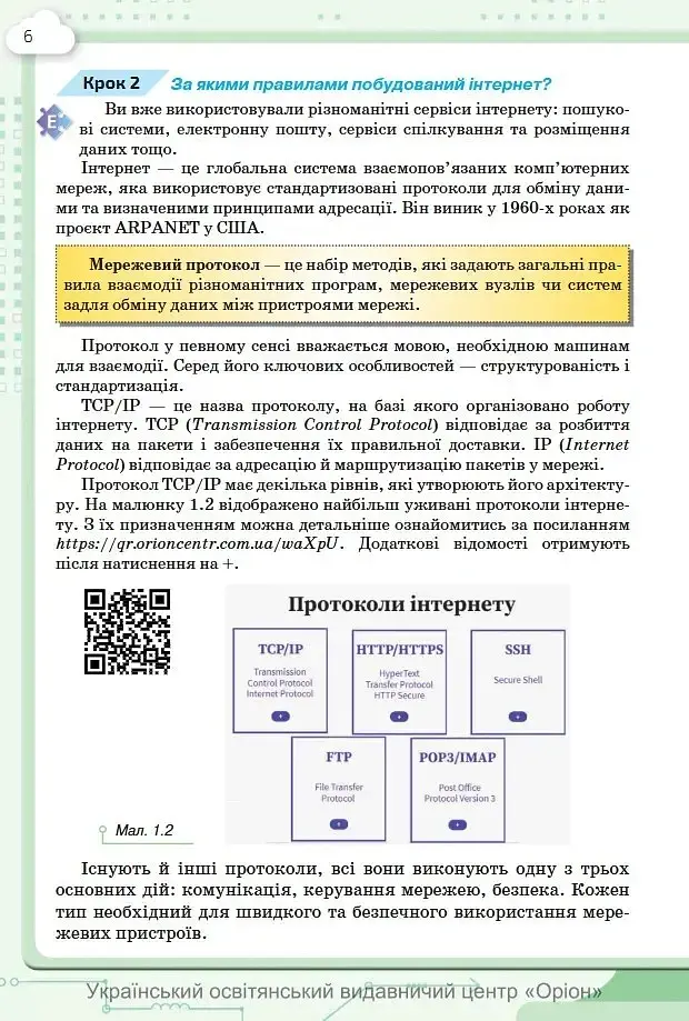Інформатика. 8 клас. Підручник - Наталія Морзе - фото 2