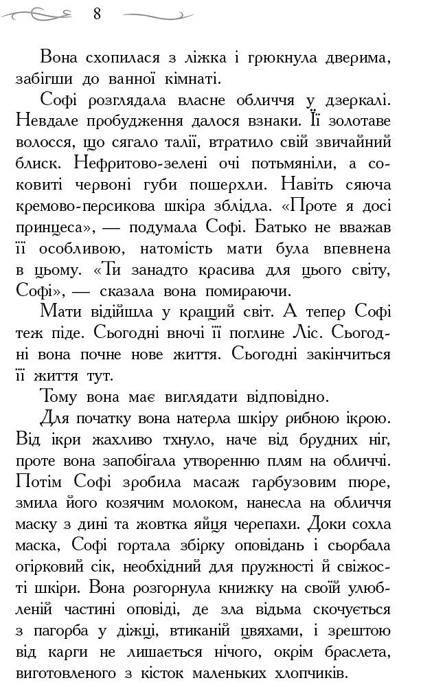 Школа Добра і Зла. Книга 1 - Зоман Чейнані (Ч681001У) - фото 6