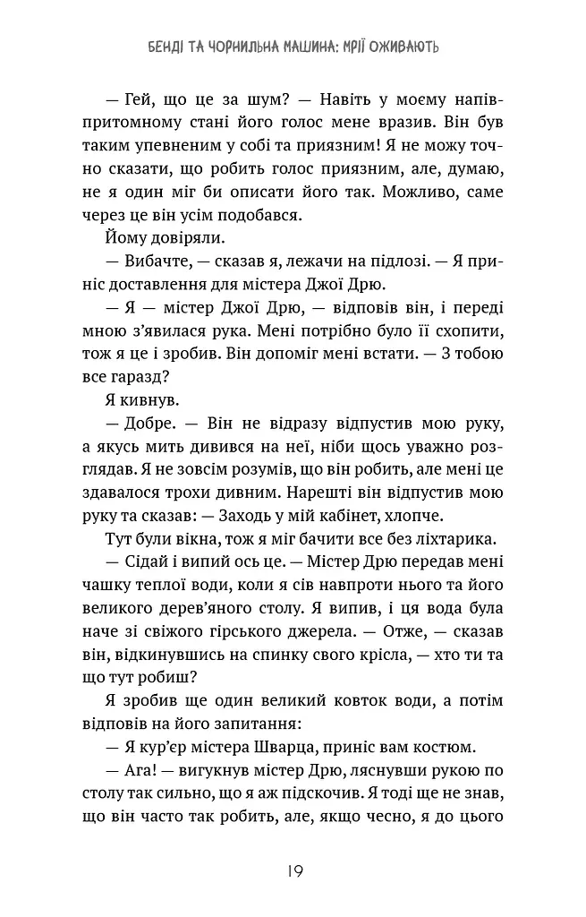 Бенді та чорнильна машина. Мрїї оживають. Книга 1 - фото 16