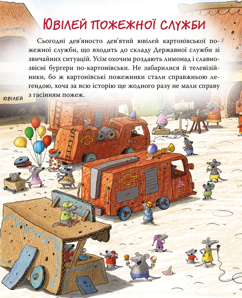 Новини з Картонівки. Пригоди картонівців. Книжка 2 - Валько - фото 5
