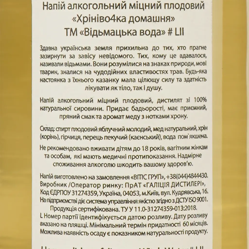 Настоянка Witch Water Хрінівочка Пряна 25% 0.5 л - фото 4