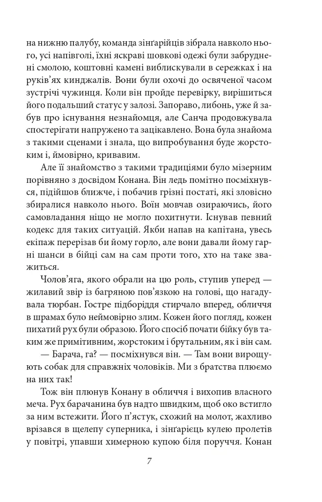 Конан. Книга 2 - Роберт Говард - фото 7
