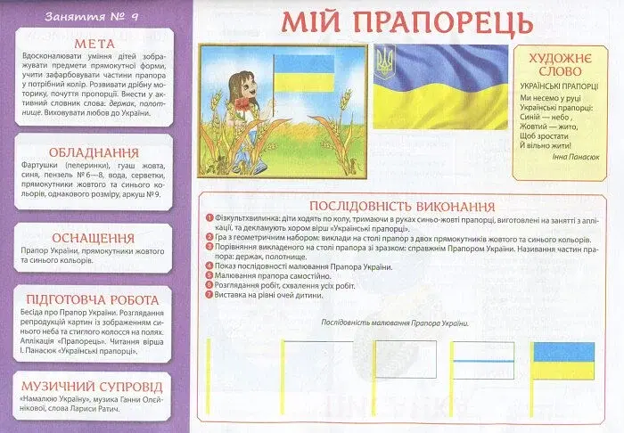 Творчість у дитячому садку. 3-4 роки. Частина 2 - фото 5