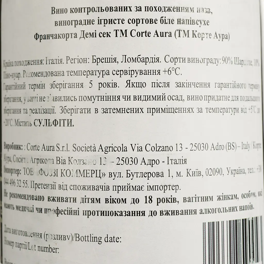 Ігристе вино Corte Aura Franciacorta Demi Sec DOCG біле напівсухе 0.75 л - фото 4