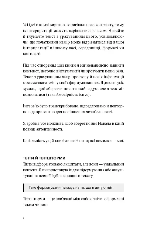 Альманах Навала Равіканта. Путівник до багатства та щастя - Ерік Йорґенсон - фото 4