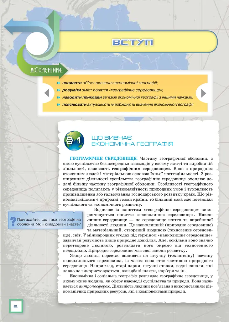 Географія 9 клас - фото 4