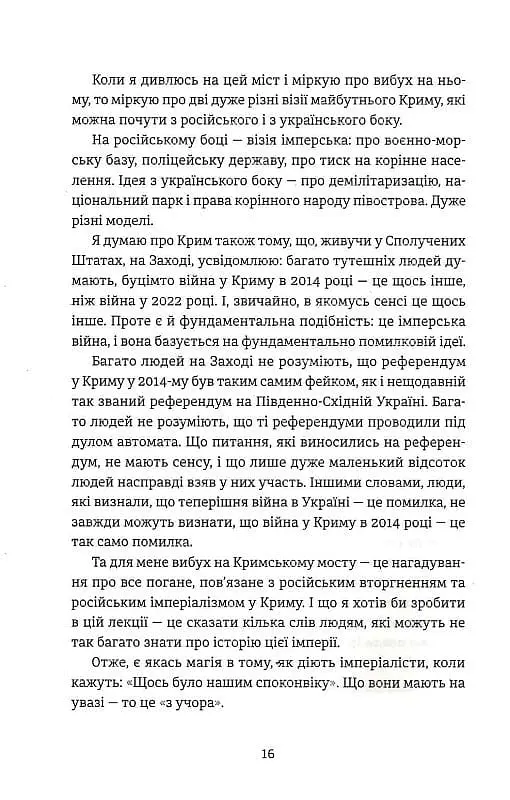 Кримський інжир. Куреш - Анастасія Левкова - фото 8