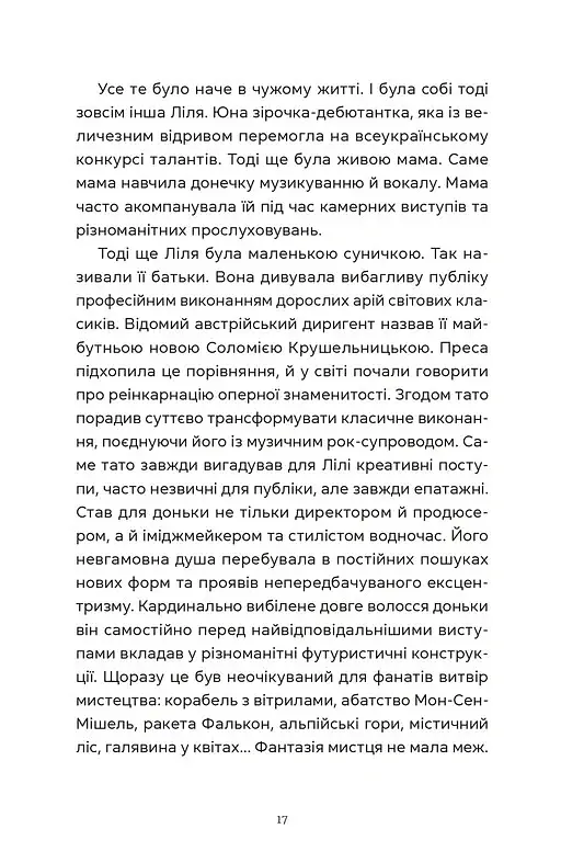 Спекотне літо Нормандії, холодна зима України - Олена Чернінька - фото 7