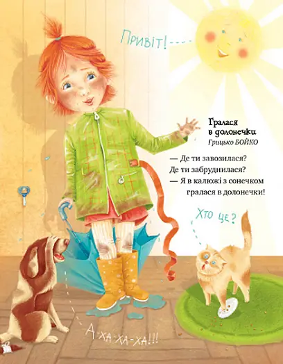 Книга Зимовий книжковечір для чемної малечі. Веселі вірші. Автор - Світлана Купчан (Рідна мова) (біла) - фото 2