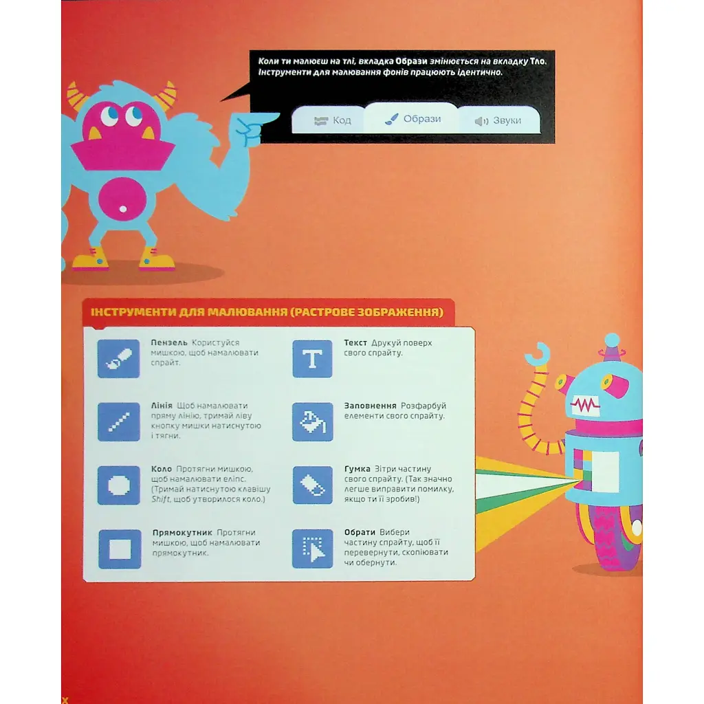 25 игр для детей. Scratch 3. Юмористическое руководство по программированию - Макс Вейнрайт Издательство Старого Льва (9789664482957) - фото 12