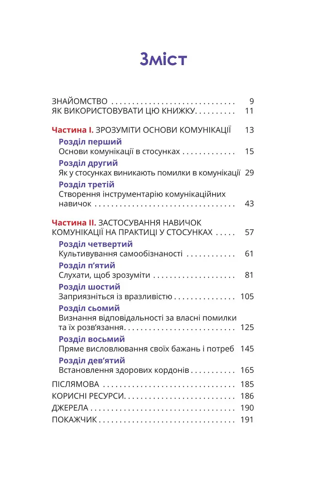 Путівник для двох: шлях до кохання та порозуміння - Соня Дженсен - фото 2
