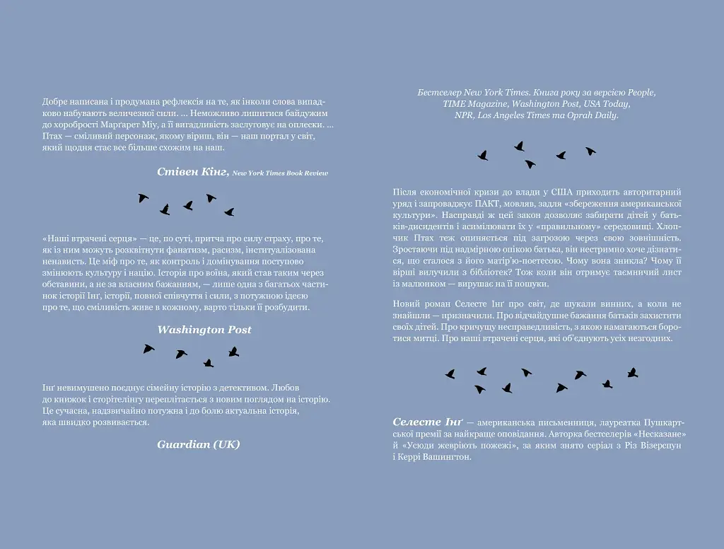 Наші втрачені серця - фото 4