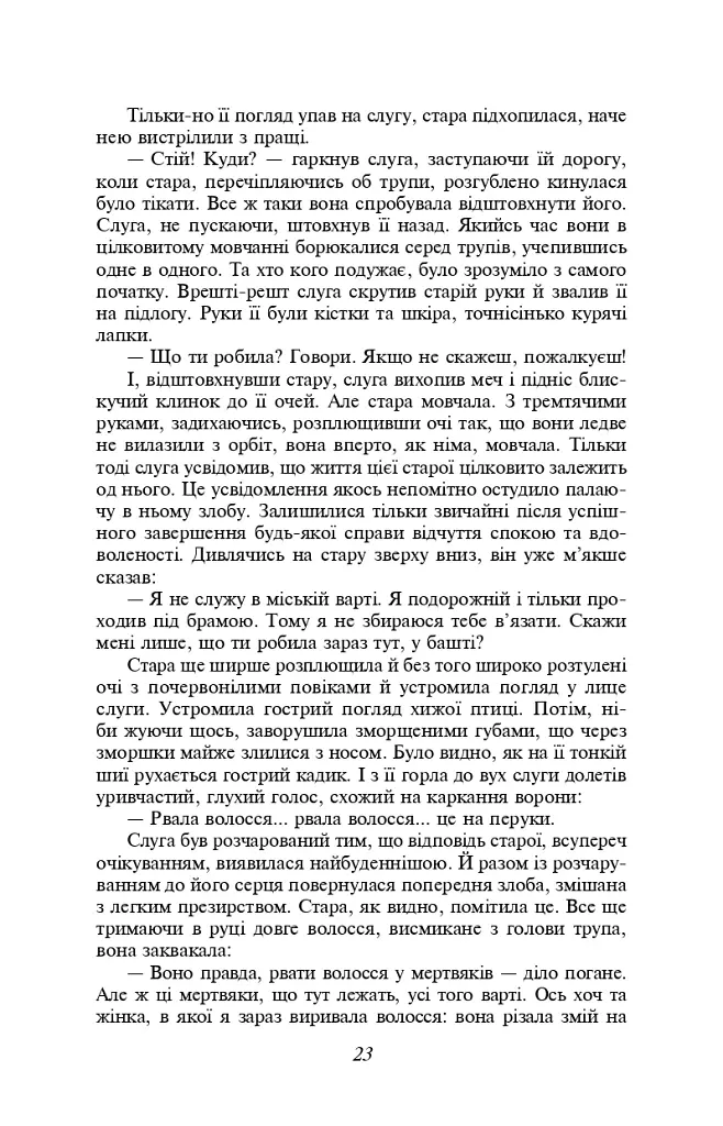 Брама Расьомон - Рюноске Акутаґава - фото 8