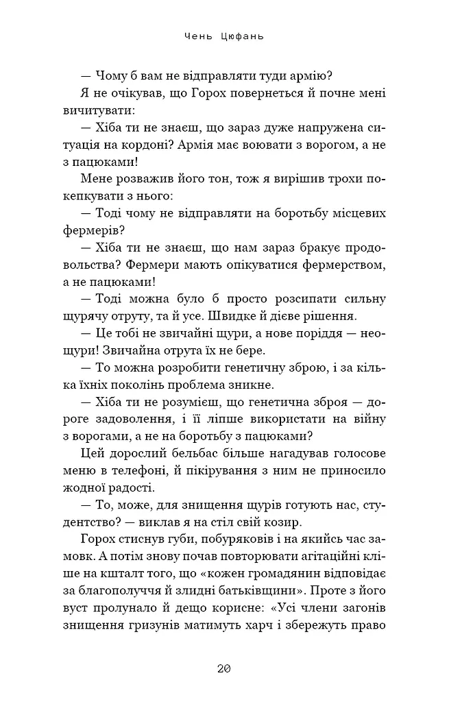 Невидимі планети. Антологія сучасної китайської наукової фантастики - фото 17