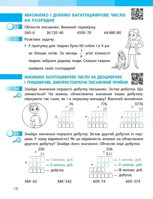 Математика. 4 клас. Робочий зошит. Частина 2 до підручника Скворцова С.О., Онопрієнко О.В. - Оксана Онопрієнко - фото 4
