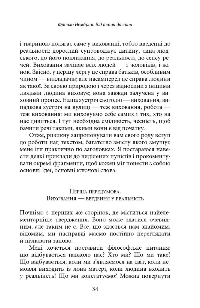 Від тата до сина. Розмови про ризиковану справу виховання - фото 5