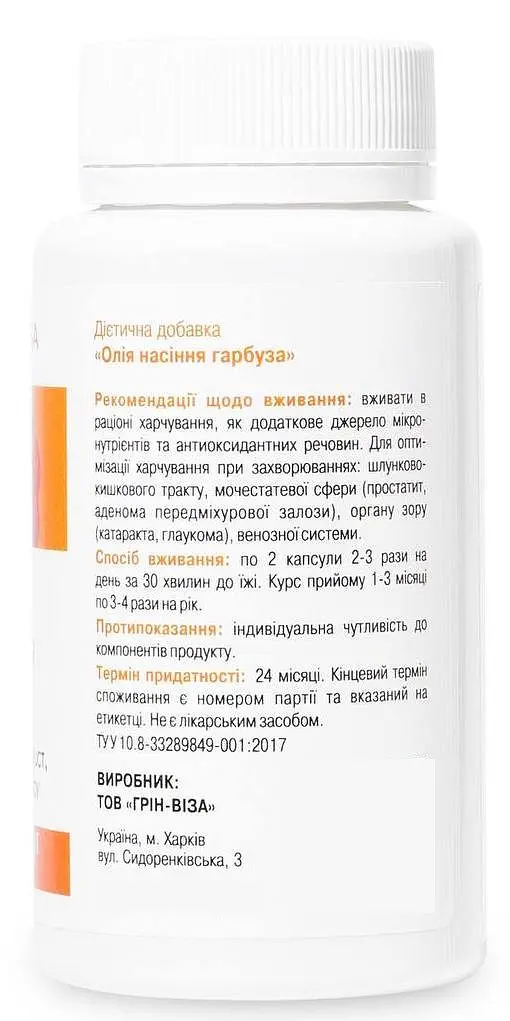 Олія насіння гарбуза 120 капсул корисна для передміхурової залози та шлунково-кишкового тракту, Грін-Віза - фото 4