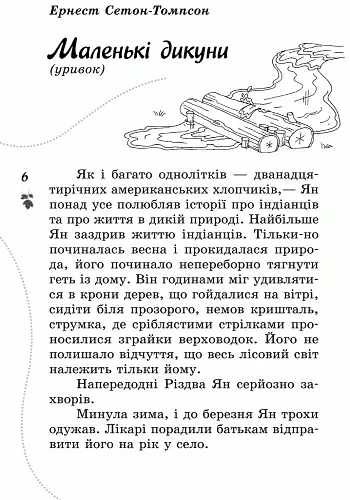Книга Ранок Класне позакласне читання. Читаємо влітку. Переходимо до 6 класу - Юлія Борисова (Ч528008У) - фото 3