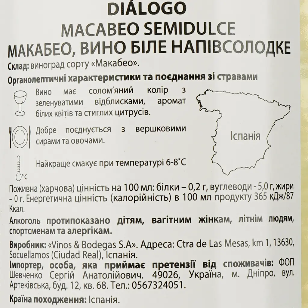 Вино Dialogo Macabeo, біле, напівсолодке, 0,75 л - фото 3