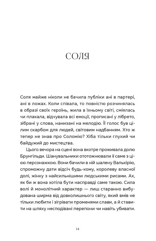 Спекотне літо Нормандії, холодна зима України - Олена Чернінька - фото 4