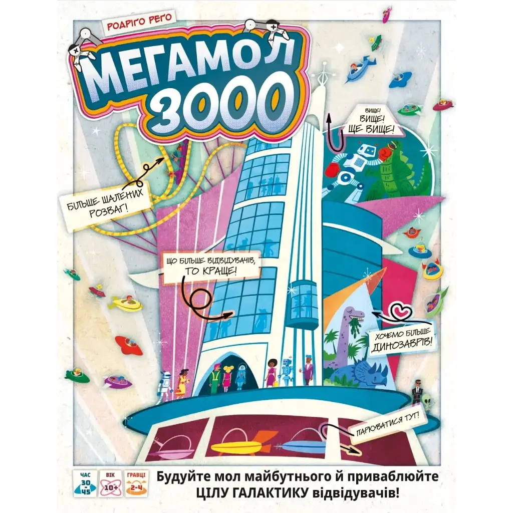 Настільна гра Lord of Boards Мегамол 3000 (Superstore 3000) (укр.) (LOB2408UA) - фото 8