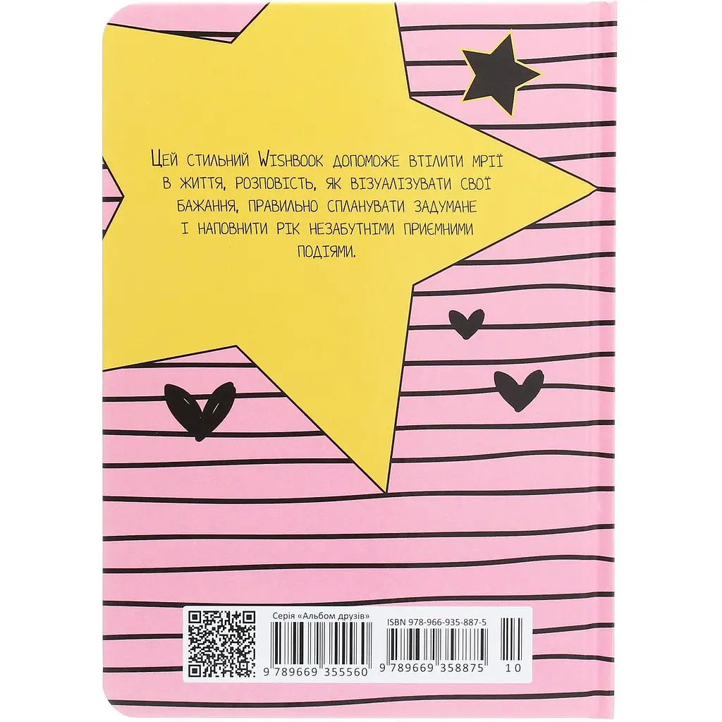 Дитяча книга Талант Альбом друзів Wish book 10 (978966935887510) - фото 2