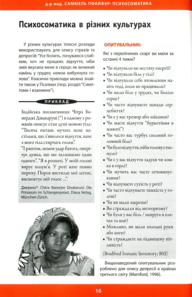 Психосоматика. Як ми можемо розуміти мову тіла? - фото 10