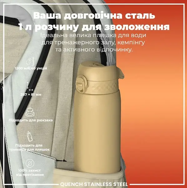 Пляшка для води ION8 металева 1200 мл Stainless Steel Desert (I8SS1000DES) - фото 5