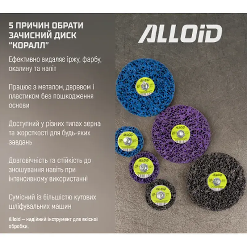 Круг зачистний Alloid "корал", з тримачем для дриля, 50мм, фіолетовий (SD-50222) - фото 9