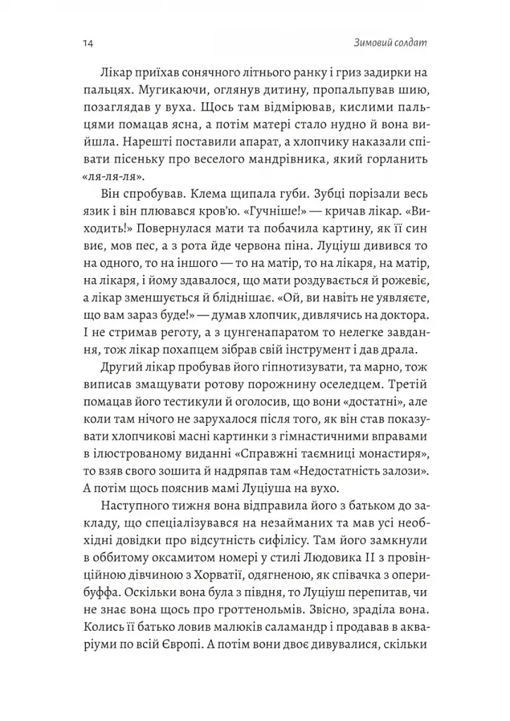 Зимовий солдат - фото 7