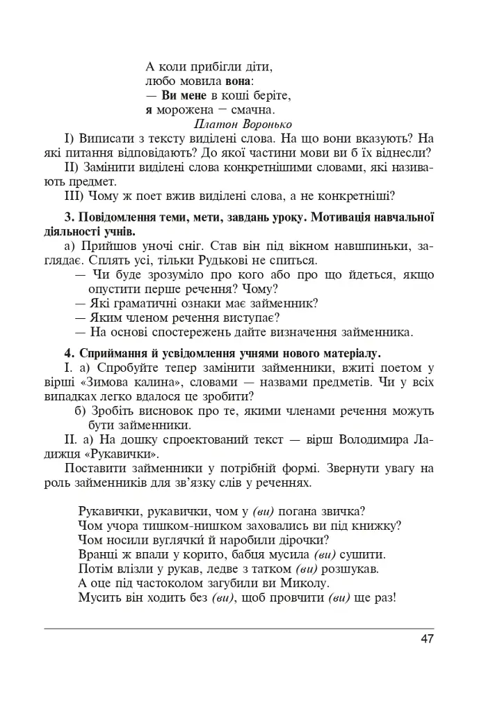 Цікава граматика для допитливого Гнатика. 4 клас - Мирослава Чорна - фото 6