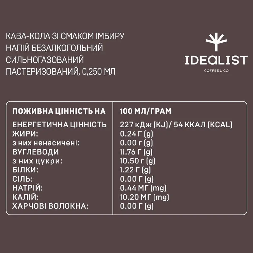 Кофейный напиток Idealist Coffee & Co. Coffee Cola 0.25 л - фото 3