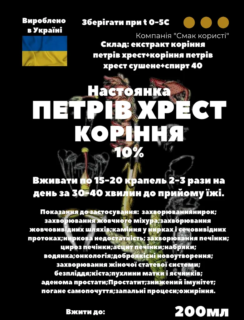 Настоянка на корінні петрів хрест 200 мл - фото 3